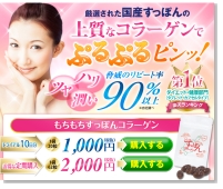 もちもちすっぽんコラーゲン